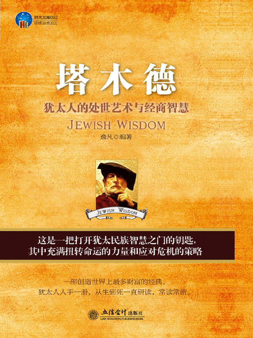 Title details for 塔木德 by 逸凡 - Available